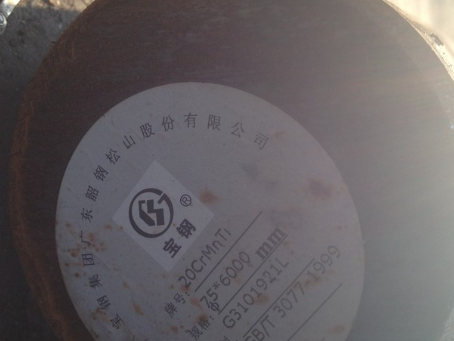 紫云20CrMnTi合金结构钢