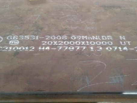 紫云低温容器板-09MnNiDR